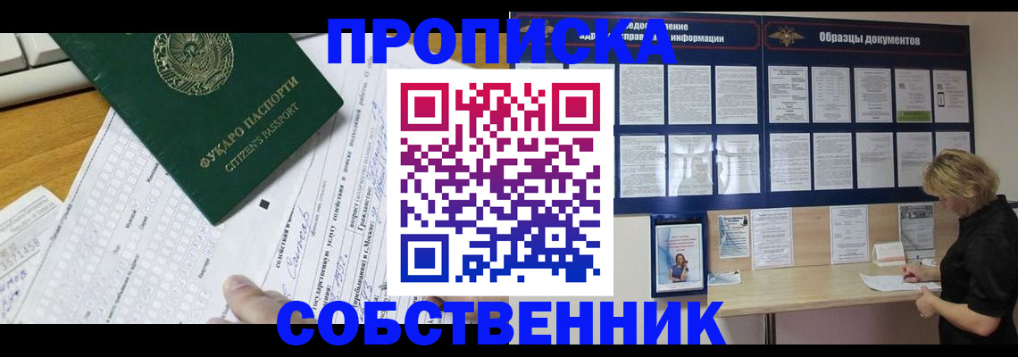 пропишу в квартире в Калмыкии