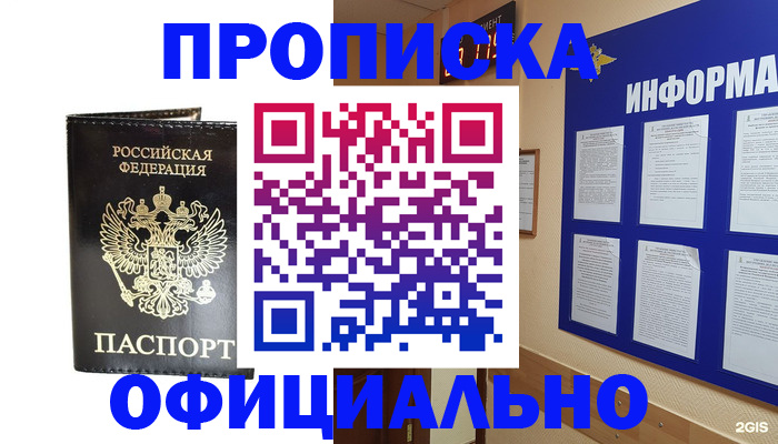 где прописаться в Калмыкии